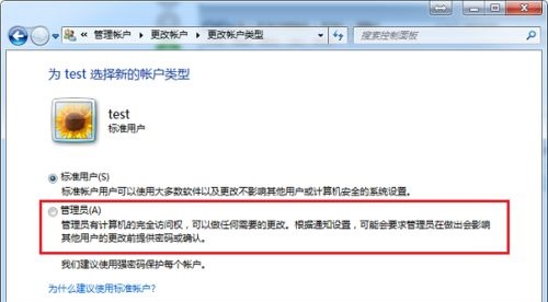 win7如何更改users权限?win7users权限更改教程