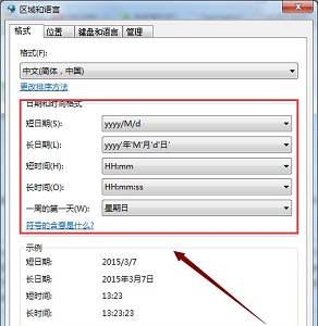 win7如何更改日期和时间格式设置?win7更改日期和时间格式