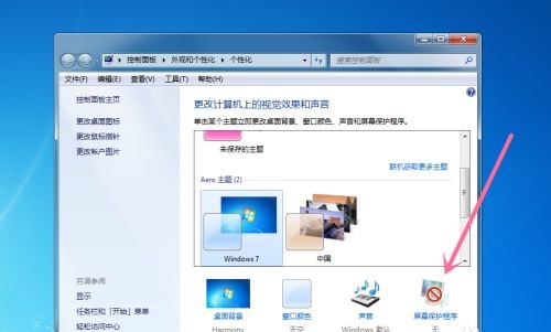 win7如何更改屏保?win7屏保更改教程