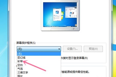 win7如何更改屏保?win7屏保更改教程