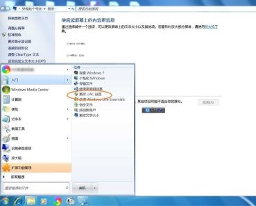 win7 uac怎么关闭?win7彻底关闭uac账户控制方法