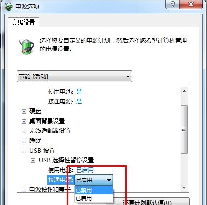 win7如何更改usb设置?win7usb设置更改教程