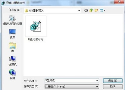 win7如何更改usb写权限?win7usb写入权限更改教程