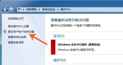 win7用户帐户控制设置怎么更改?win7更改用户账户控制设置方法