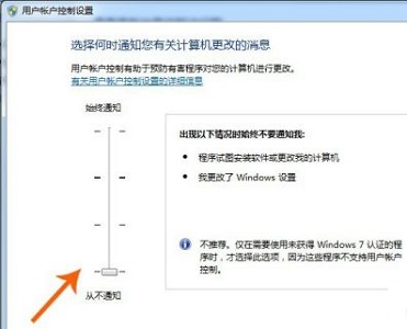 win7用户帐户控制设置怎么更改?win7更改用户账户控制设置方法