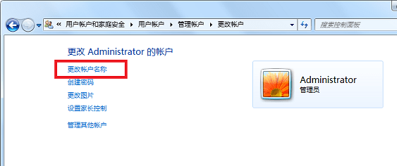 win7如何更改用户名字?win7用户名字更改教程