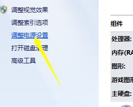 win7更改电源设置用不了怎么办?win7更改电源设置用不了怎么办解决方法