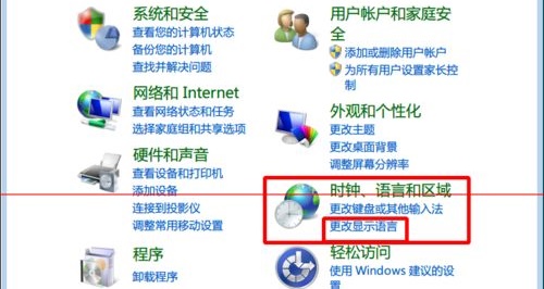 win7如何更改语言?win7语言更改教程