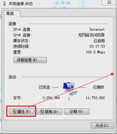 win7如何更改dns设置?win7dns设置更改教程