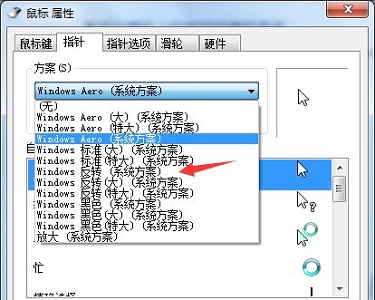 win7如何修改鼠标样式?win7鼠标样式设置方法教程
