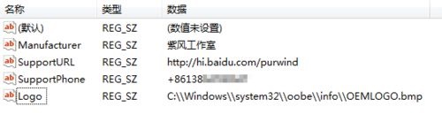 win7如何修改系统信息?win7修改oem信息的方法教程