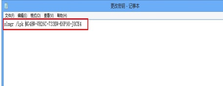 win7如何更改激活码?win7激活码更改教程