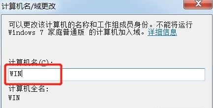 win7如何更改计算机名称?win7计算机名称更改教程