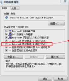 win7如何更改dns设置?win7dns设置更改教程