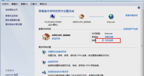win7如何更改dns设置?win7dns设置更改教程