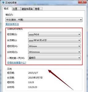 win7怎么更改时间格式?win7时间格式怎么设置教程