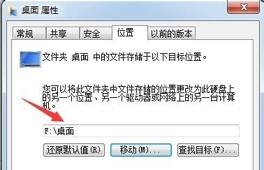win7如何更改电脑桌面文件储存路径位置?win7桌面文件路径改成D盘