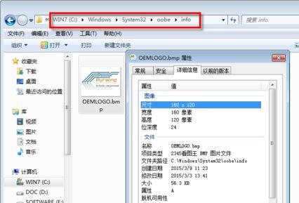 win7如何修改系统信息?win7修改oem信息的方法教程
