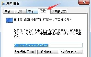 win7如何更改电脑桌面文件储存路径位置?win7桌面文件路径改成D盘