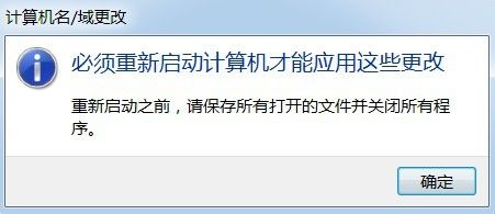 win7如何更改计算机名称?win7计算机名称更改教程