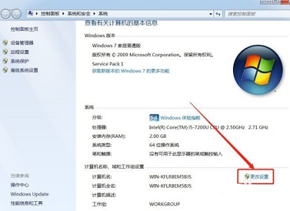 win7如何更改计算机名称?win7计算机名称更改教程