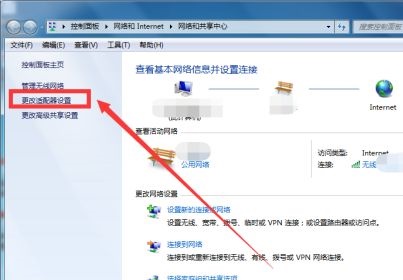 win7怎么更改适配器设置?win7更改适配器设置的方法介绍