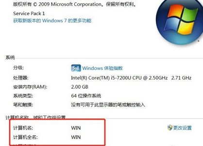 win7如何更改计算机名称?win7计算机名称更改教程
