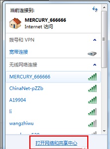 win7如何更改dns设置?win7dns设置更改教程