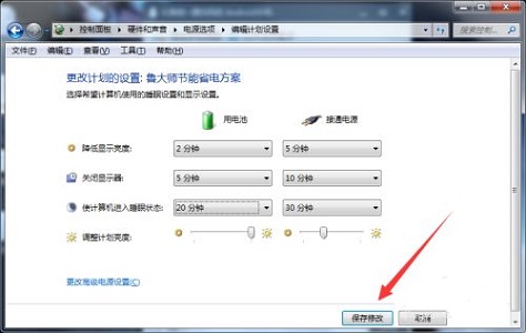 win7如何更改待机时间?win7待机时间更改教程