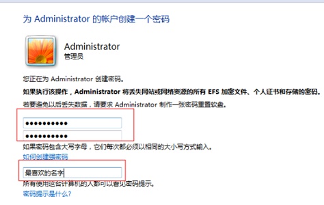 win7如何更改登录密码?win7登录密码更改教程
