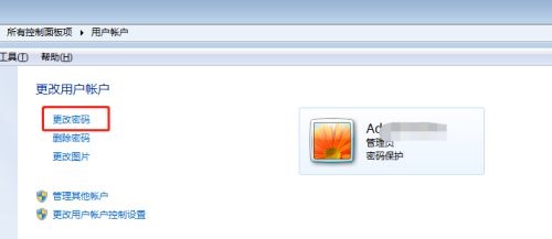 win7更改开机密码在哪里设置?win7更改开机密码教程