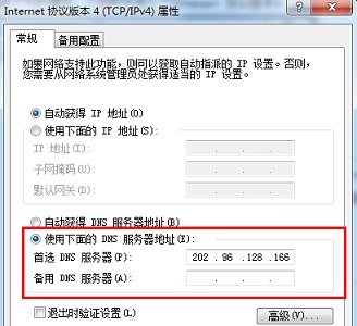 win7如何更改dns设置?win7dns设置更改教程