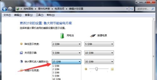 win7如何更改待机时间?win7待机时间更改教程