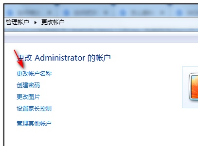 win7怎么更改管理员账户名字?win7更改administrator名称的方法