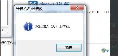 win7如何更改工作组名称?win7更改工作组方法教程
