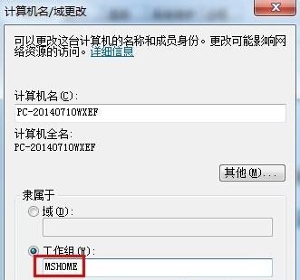 win7如何更改工作组名称?win7更改工作组方法教程