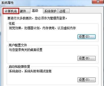win7如何更改工作组名称?win7更改工作组方法教程