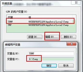 win7如何更改临时文件夹位置?win7临时文件夹位置更改教程