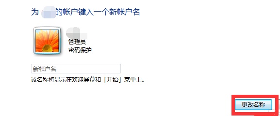 win7怎么修改电脑用户名字?win7系统怎么更改用户名的方法