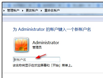 win7怎么更改管理员账户名字?win7更改administrator名称的方法