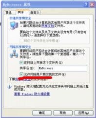 win7更改了共享设置不能保存怎么办?win7无法保存共享设置
