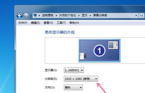 win7如何更改分辨率?win7分辨率更改教程