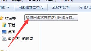 win7如何更改连接属性?win7网络连接属性更改教程