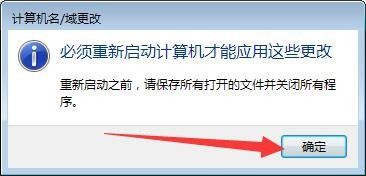 win7如何更改工作组名称?win7更改工作组方法教程