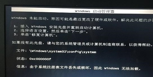 win7更改了硬件或软件无法开机怎么办?win7更改了硬件或软件无法开机解决方法