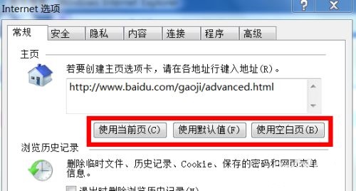 win7怎么更改浏览器主页?win7浏览器主页更改教程