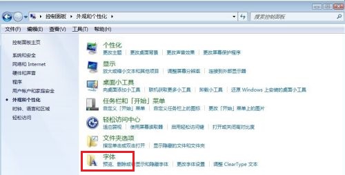 win7电脑怎么修改系统字体?win7更改系统默认字体方法教程