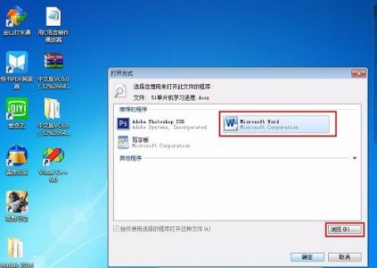 win7如何更改word文档图标?win7word文档图标更改教程