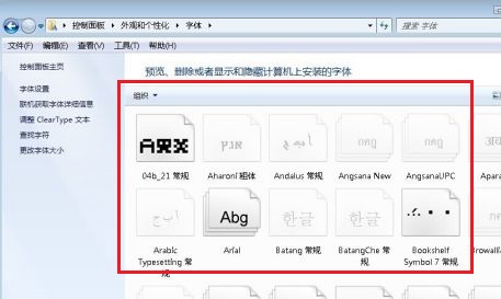 win7电脑怎么修改系统字体?win7更改系统默认字体方法教程