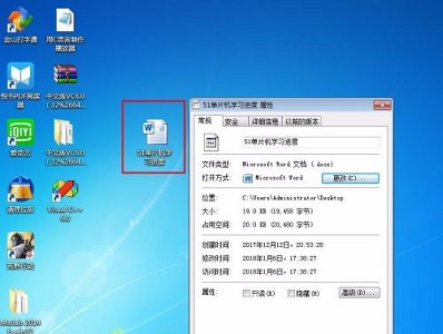 win7如何更改word文档图标?win7word文档图标更改教程